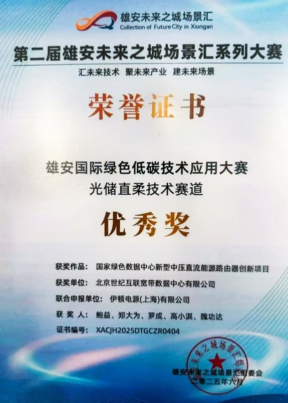 Pg电子游戏平台：伊顿电源两大奖项登榜绿色低碳解决方案十强和中国电气工业特别贡献奖(图4)