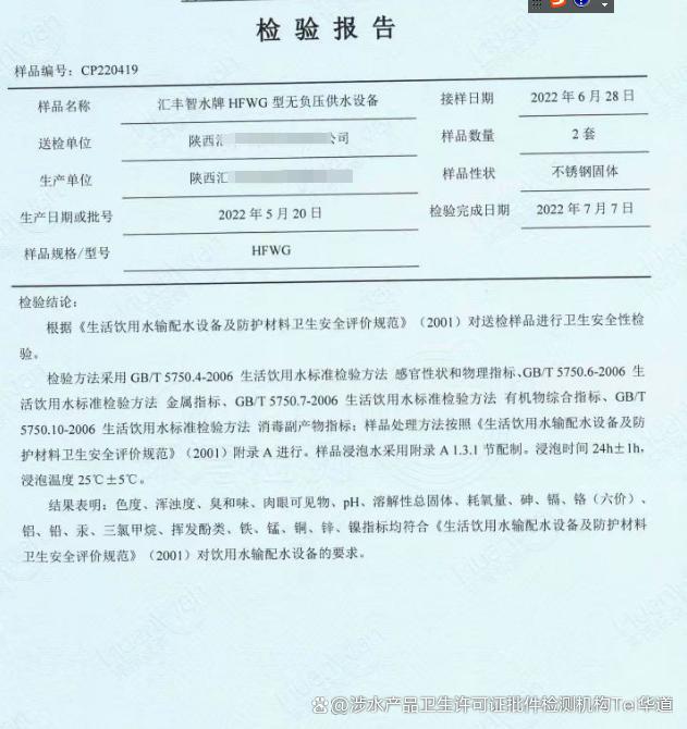 Pg电子平台：供水设备与水接触的部件哪些应办理涉水产品许可批件或检测报告？(图2)