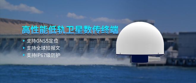 Pg电子平台：当北斗短报文还在“区域限行”低轨卫星数传终端已实现全球自由(图2)