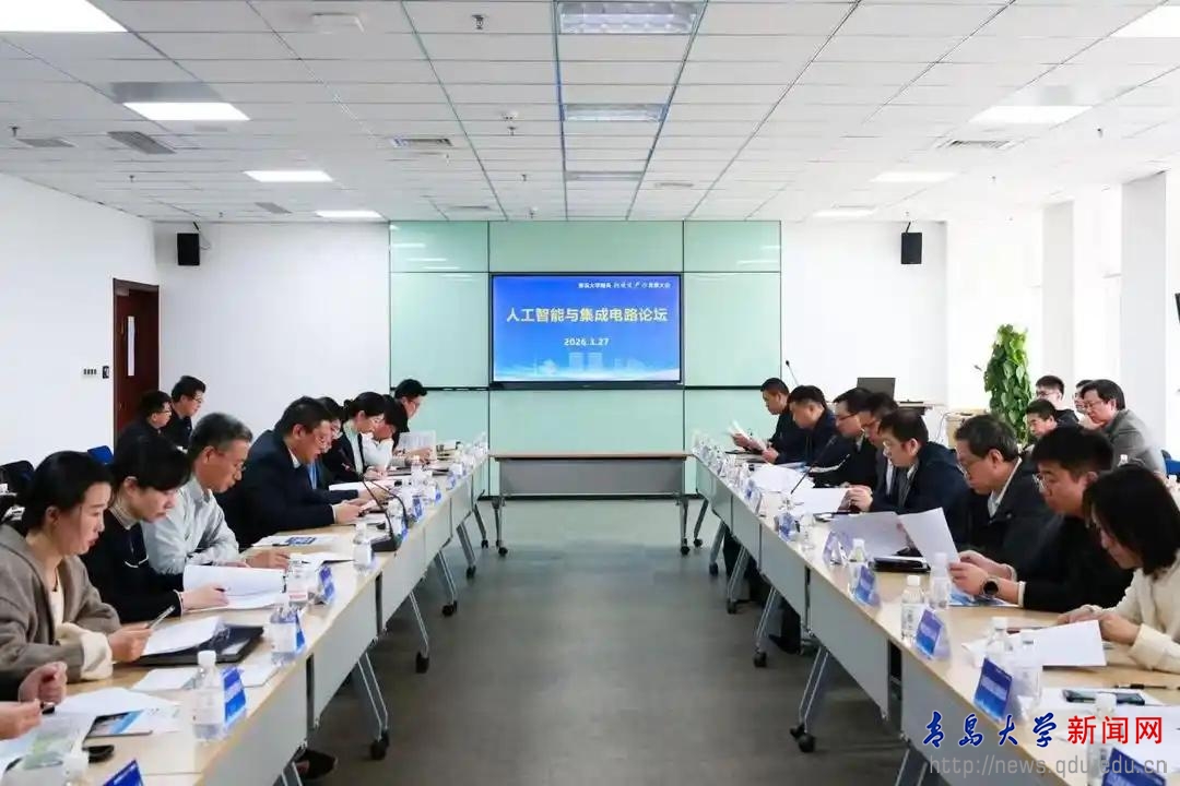 Pg电子平台：【青岛大学服务新质生产力发展】人工智能与集成电路论坛在我校成功举办(图1)