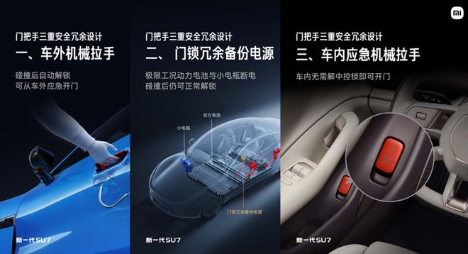 Pg电子平台：小米SU7改款门锁设计全面升级雷军：电池都断电也能打开车门！(图1)